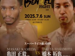 亀田家の“隠し球”四男マサンバーこと亀田正毅がスーパーライト級8回戦で橋本拓也と拳を交えます。